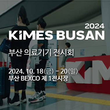 KIMES BUSAN 2024에 ㈜고려기연 부스를 방문해주셔서 감사합니다.