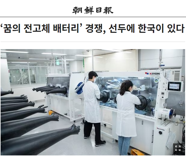 [조선경제] LG에너지솔루션 전고체 배터리 연구!!!