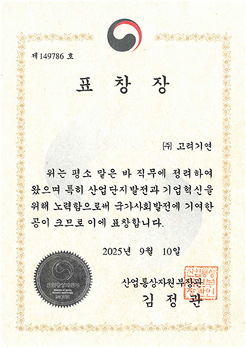 [경축] 2025년 산업통상자원부 장관상 수상!!